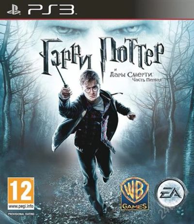 Лот: 1321672. Фото: 1. Игра PS3 Гарри Поттер и дары смерти... Игры для консолей