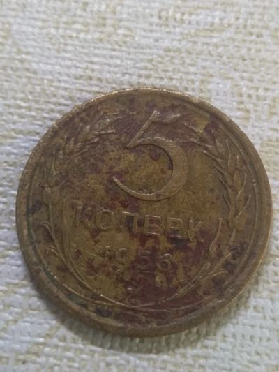Лот: 18631961. Фото: 1. 5 копеек 1956г. СССР. Россия и СССР 1917-1991 года