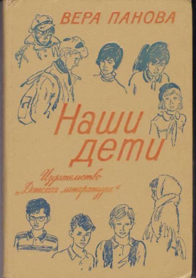 Лот: 12294471. Фото: 1. Наши дети Рассказы, повести и... Художественная для детей