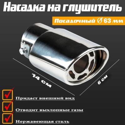 Лот: 25615777. Фото: 1. Насадка на глушитель скошенная... Выхлопная система