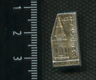 Лот: 15787844. Фото: 1. ( № 5418 ) значки Красноярск... Сувенирные
