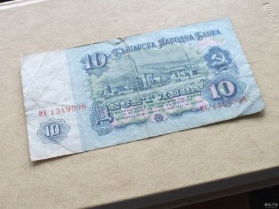 Лот: 13559232. Фото: 1. Банкнота 10 лев левов Болгария... Европа