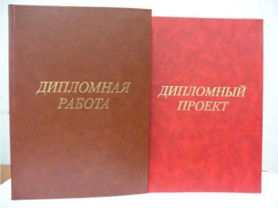 Лот: 3643164. Фото: 1. Дипломная работа Тема: Учет и... Рефераты, курсовые, дипломные работы