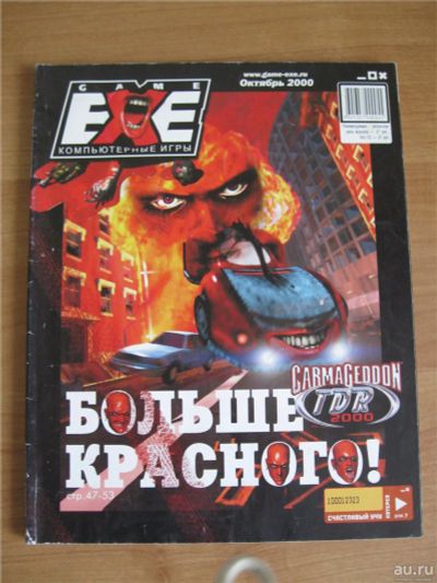 Лот: 8695748. Фото: 1. Журнал Game.exe Октябрь за 2000... Компьютеры и ПО