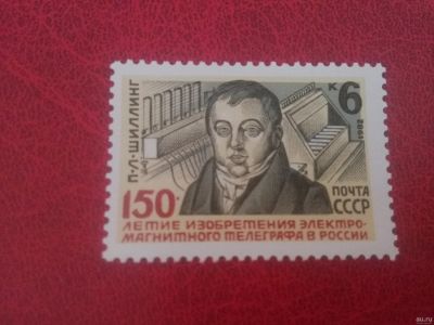 Лот: 17949175. Фото: 1. 1982 г, 150-летие изобретения... Марки