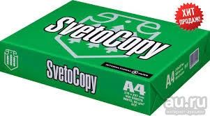 Лот: 9000977. Фото: 1. Бумага А4 SvetoCopy в наличии... Бумага