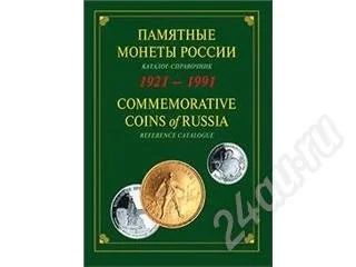 Лот: 268423. Фото: 1. Памятные монеты России 1921-1991. Другое (монеты)