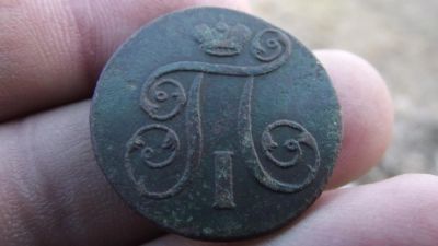 Лот: 11374468. Фото: 1. Павловская копейка 1801 года... Россия до 1917 года