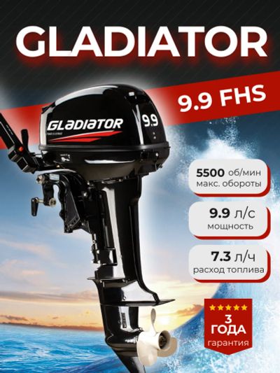 Лот: 25709879. Фото: 1. Лодочный мотор GLADIATOR G9.9FHS. Другое (туризм, охота, рыбалка, самооборона)
