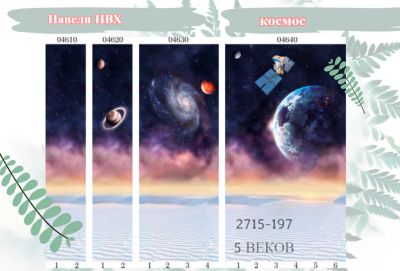 Лот: 24900460. Фото: 1. Стеновые панели ПВХ Космос, размер... Другое (отделочные материалы)