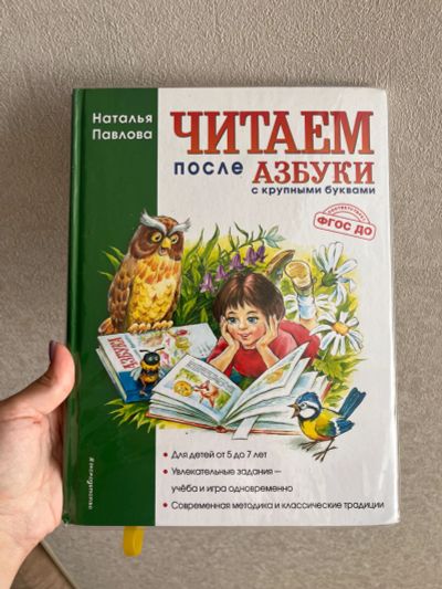 Лот: 25620288. Фото: 1. Читаем после азбуки. Другое (учебники и методическая литература)