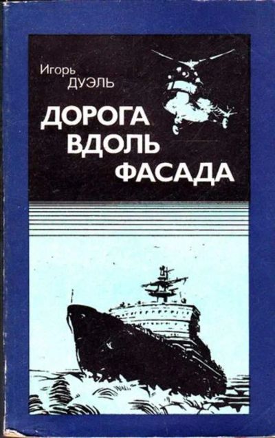 Лот: 23445309. Фото: 1. Дорога вдоль фасада | Документальная... Науки о Земле