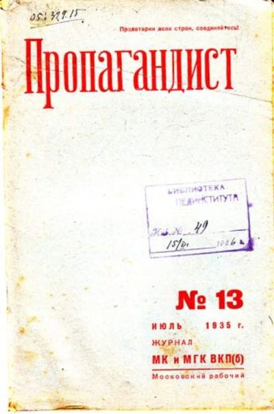 Лот: 23444787. Фото: 1. Пропагандист | 13. Июль. 1935. Открытки, конверты