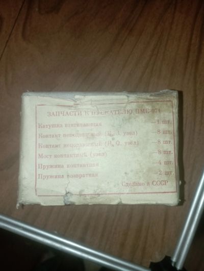 Лот: 25766479. Фото: 1. Запчасти к пускателю ПМЕ-071. Магнитные пускатели, контакторы, реле