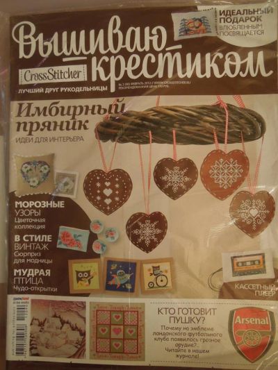 Лот: 3716496. Фото: 1. журнал Вышиваю крестиком 2/2012. Рукоделие