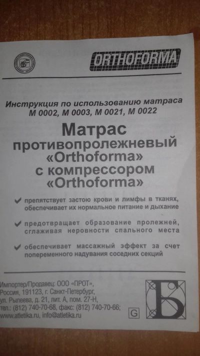 Лот: 12749299. Фото: 1. матрас противопролежневый с компрессором. Реабилитация, уход за больными