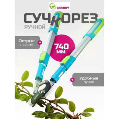 Лот: 24114542. Фото: 1. Сучкорез для веток, 740 мм, с... Ручные орудия труда