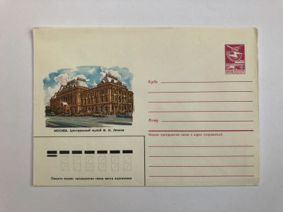Лот: 23299447. Фото: 1. Москва. Центральный музей В.И... Открытки, конверты