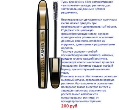 Лот: 7760604. Фото: 1. Удлиняющая и разделяющая тушь... Макияж