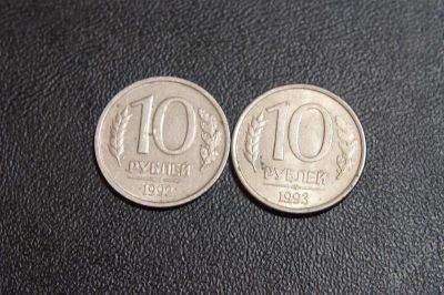 Лот: 1428997. Фото: 1. 10 рублей 1992 и 1993 с рубля. Россия после 1991 года
