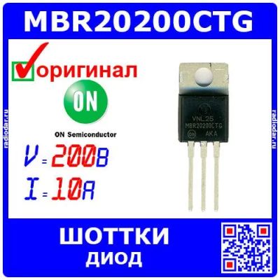 Лот: 25256571. Фото: 1. MBR20200CTG - диодная сборка... Диоды и тиристоры