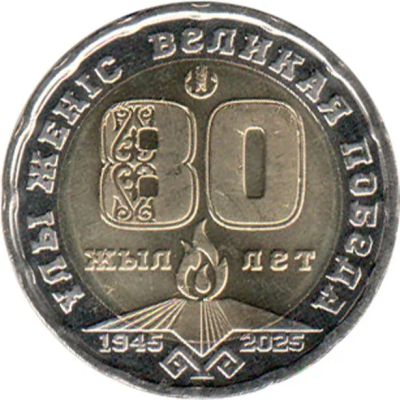 Лот: 25551806. Фото: 1. Казахстан 200 тенге 2025 года... Страны СНГ и Балтии