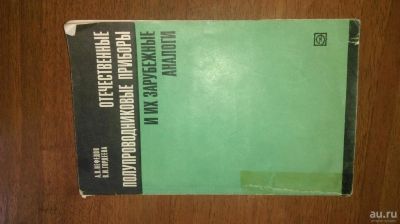 Лот: 11083482. Фото: 1. книга справочник отечественные... Справочники