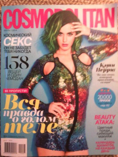 Лот: 4513101. Фото: 1. Журнал COSMOpoLITAN. Красота и мода