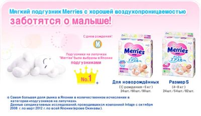 Лот: 3574300. Фото: 1. Подгузники Merries (Меррис) -... Другое (кормление и уход, гигиена)