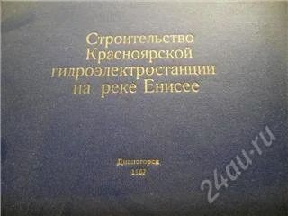 Лот: 130455. Фото: 1. альбом фотографий строительства... Фотографии