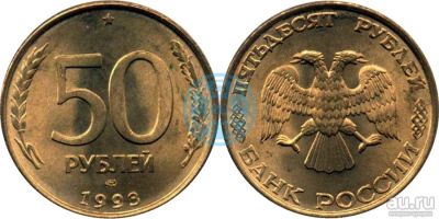 Лот: 8809315. Фото: 1. Монета 50 рублей 1993 года ЛМД... Россия после 1991 года