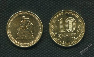 Лот: 3518883. Фото: 1. 70 лет победы в Сталинградской... Россия после 1991 года