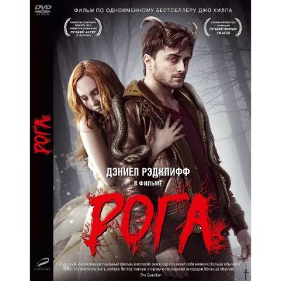 Лот: 24476986. Фото: 1. DVD-видеодиск ND Play Рога. CD, DVD, BluRay