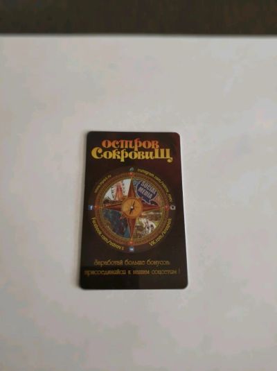 Лот: 11584026. Фото: 1. Карта острова сокровищ. Подарочные сертификаты, купоны, промокоды