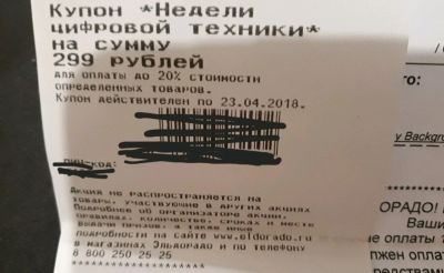 Лот: 11252300. Фото: 1. Купон скидка Эльдорадо на 299... Подарочные сертификаты, купоны, промокоды