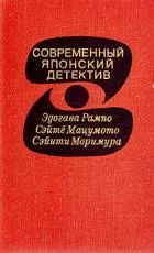 Лот: 5363301. Фото: 1. Современный Японсуий детектив... Художественная