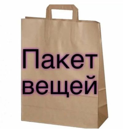 Лот: 24913652. Фото: 1. Пакет женских вещей 42-44. Другое (женская одежда)