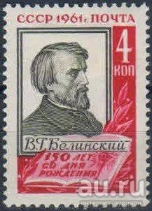 Лот: 16364675. Фото: 1. 1961, 13 июня. 150-летие со дня... Марки