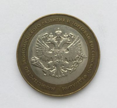 Лот: 10431453. Фото: 1. Россия БИМ 10 рублей 2002 год... Россия после 1991 года
