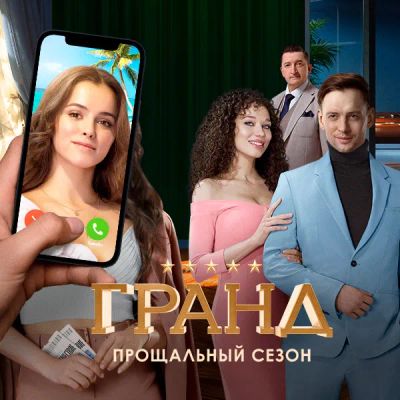 Лот: 24291795. Фото: 1. Гранд. Видеозаписи, фильмы
