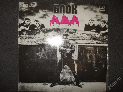 Лот: 2251557. Фото: 1. Алиса "Блок ада". Аудиозаписи
