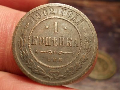 Лот: 15537461. Фото: 1. RR-! Редкая копейка 1902 года... Россия до 1917 года