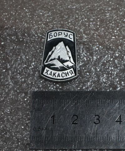 Лот: 24567257. Фото: 1. Знак: Борус. Хакасия. КФС (П-2... Сувенирные