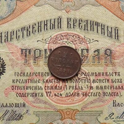 Лот: 8953726. Фото: 1. 1/2 копейки 1898 СПБ (№690). Россия до 1917 года