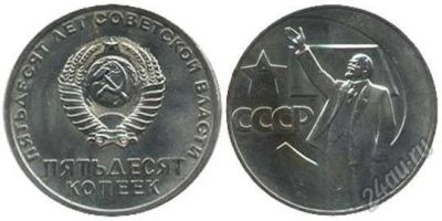 Лот: 10208038. Фото: 1. куплю 50 копеек 1967 года - 50... Россия и СССР 1917-1991 года