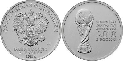 Лот: 10108945. Фото: 1. Чемпионат мира по футболу 2018... Россия после 1991 года