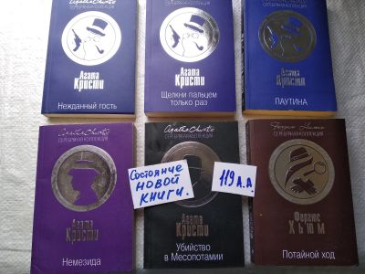 Лот: 17930290. Фото: 1. одним лотом 6 книг...Агата Кристи... Художественная