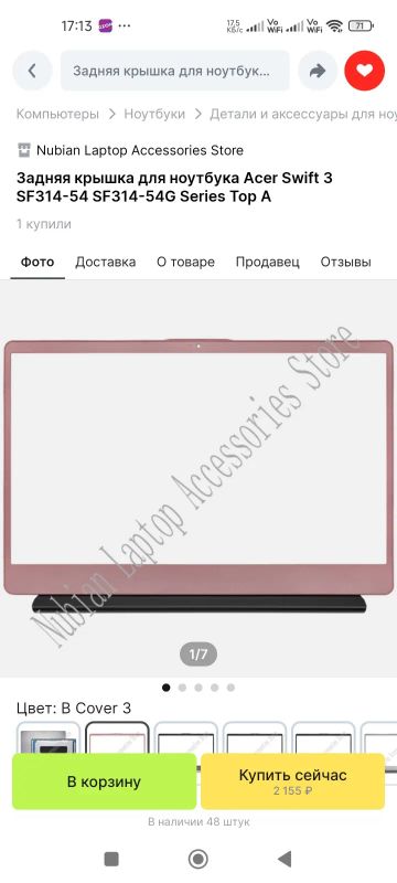 Лот: 23330680. Фото: 1. Передняя крышка матрицы Acer Swift... Корпуса, блоки питания