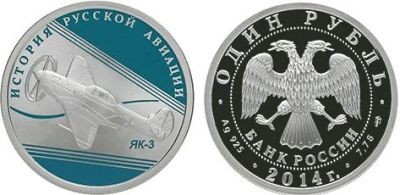 Лот: 15256318. Фото: 1. 1 рубль 2014 года История русской... Россия после 1991 года