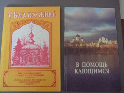 Лот: 5184018. Фото: 1. христианская литиратура. Другое (литература, книги)